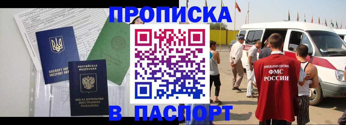 прописка гарантия в Чапаевске